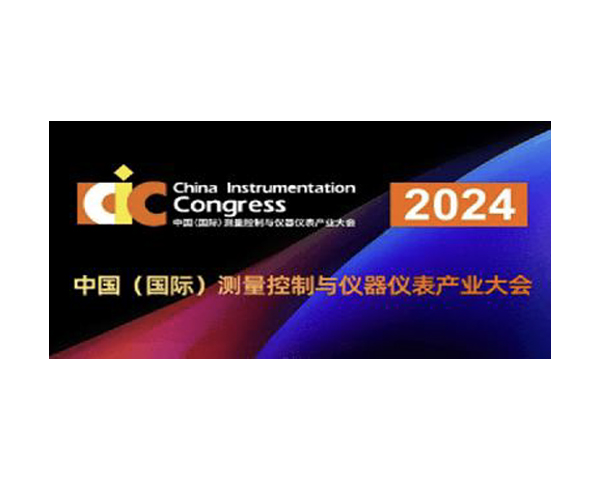 Zetron Technology は、2024 年成都国際測定器展示会に皆様をご招待します。
